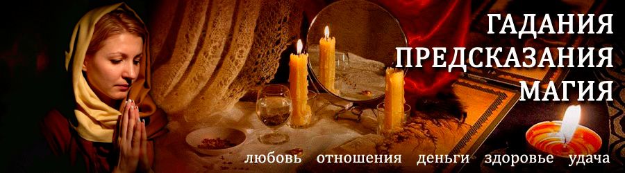 Гадалка в Вешенской — отзывы